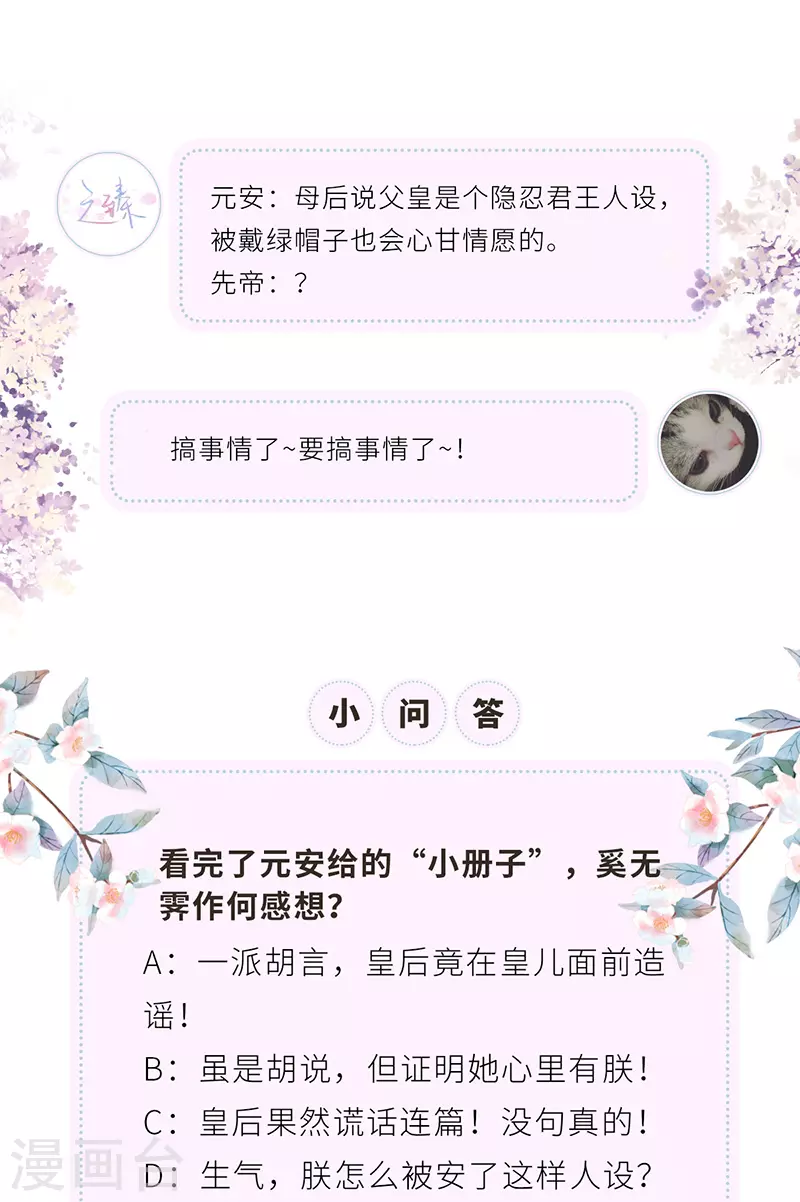 第49话 全是瞎编 第38页
