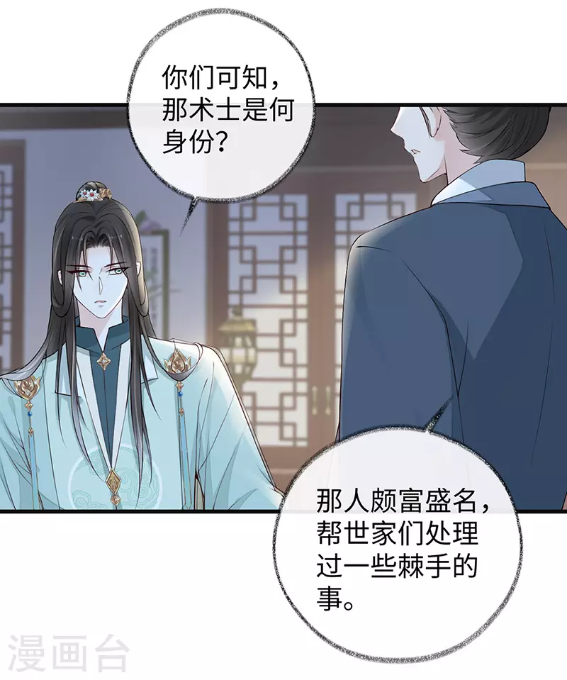 第50话 尘芥 第6页