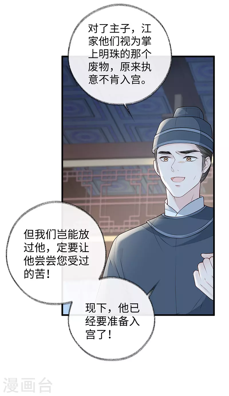 第50话 尘芥 第8页