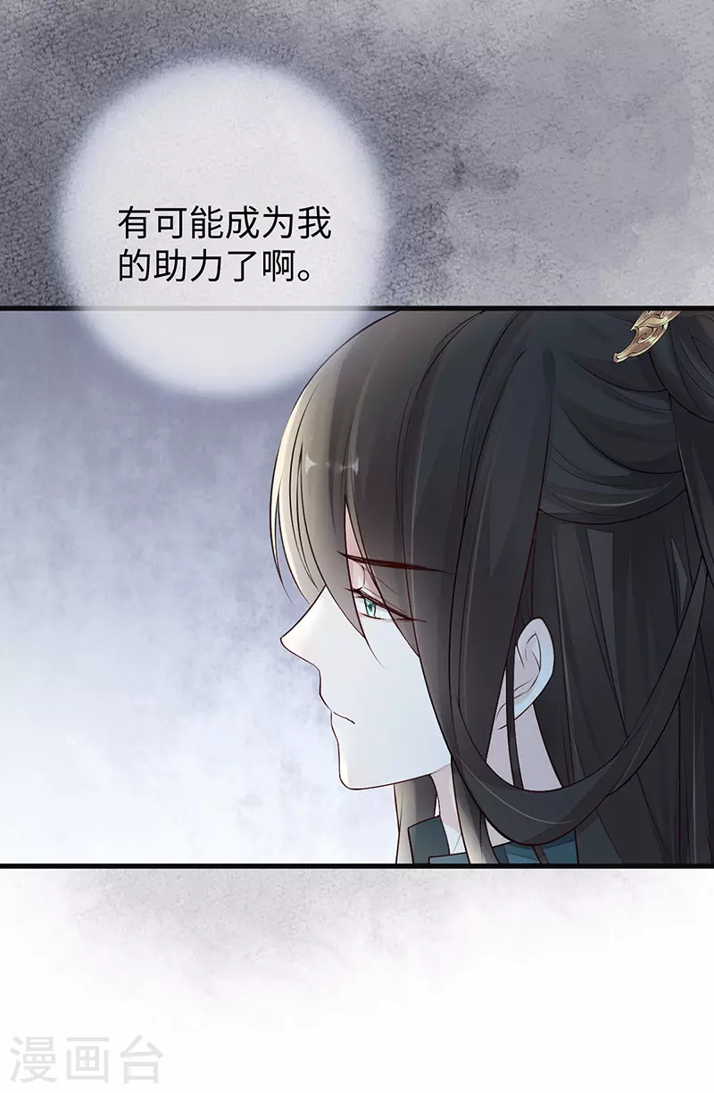 第50话 尘芥 第12页