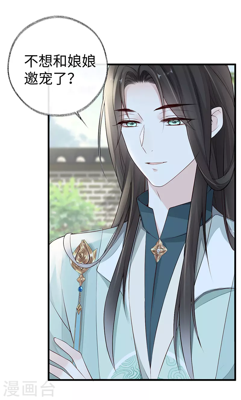 第50话 尘芥 第19页
