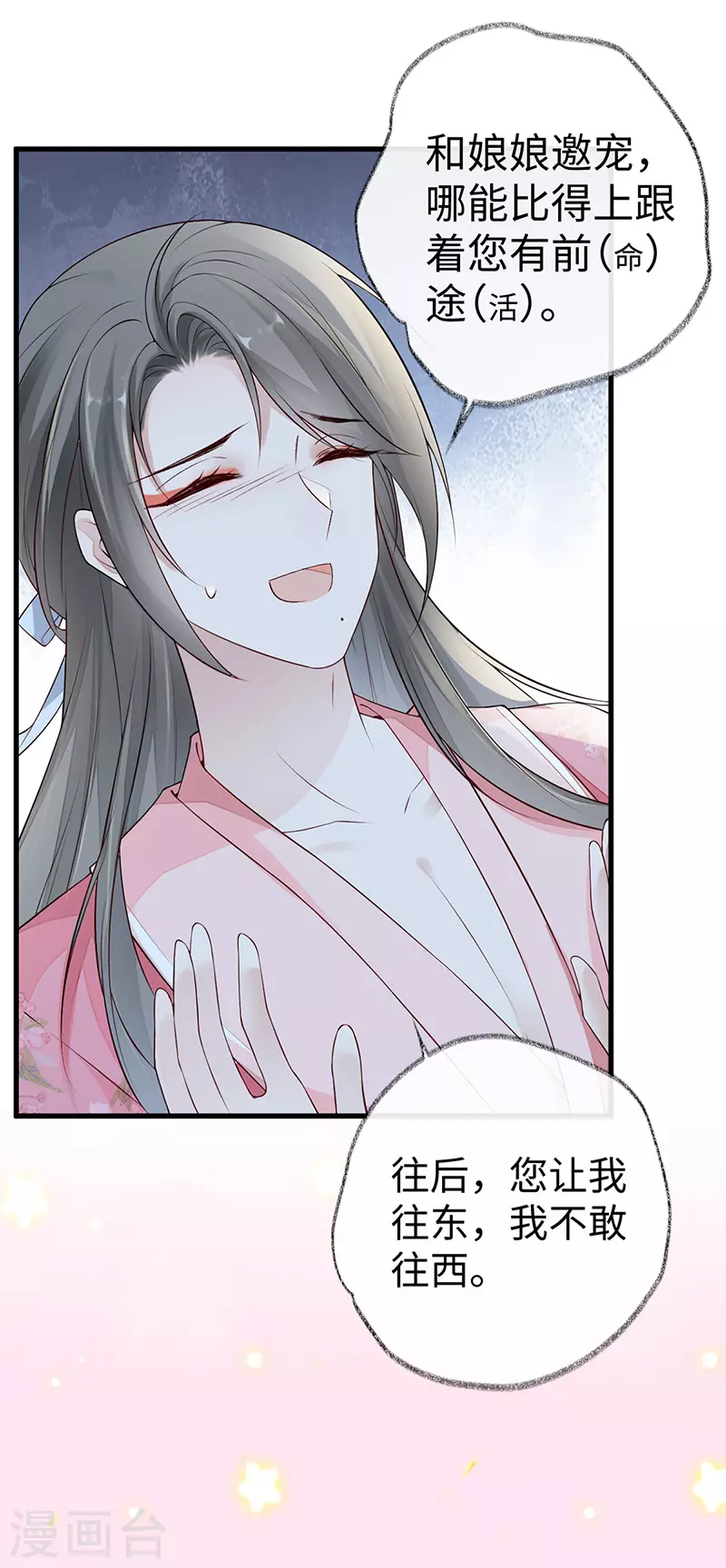 第50话 尘芥 第20页