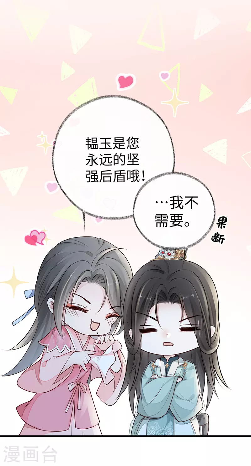 第50话 尘芥 第24页