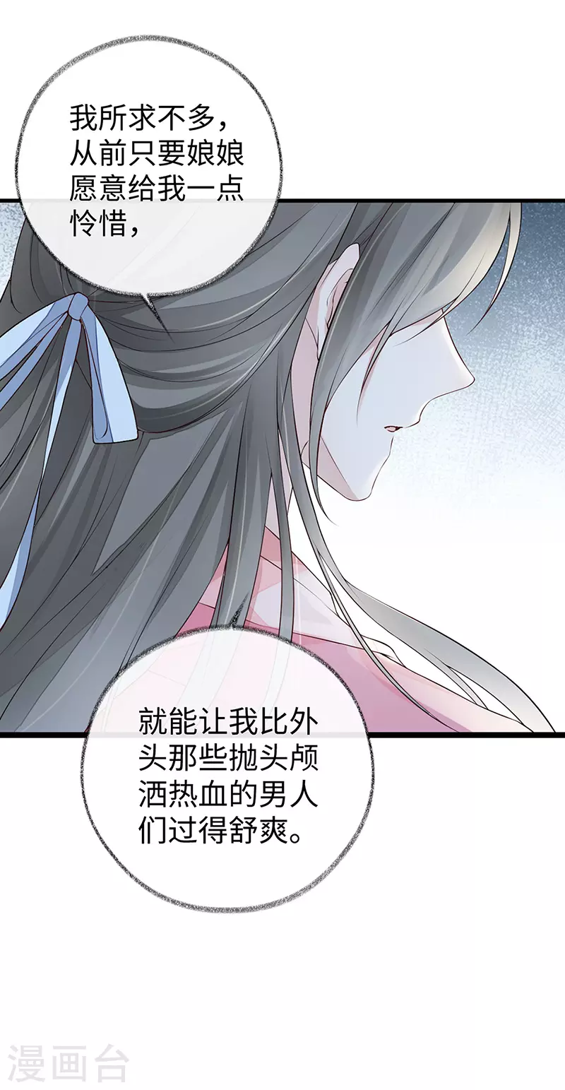 第50话 尘芥 第26页