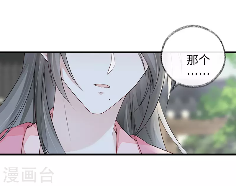 第50话 尘芥 第31页