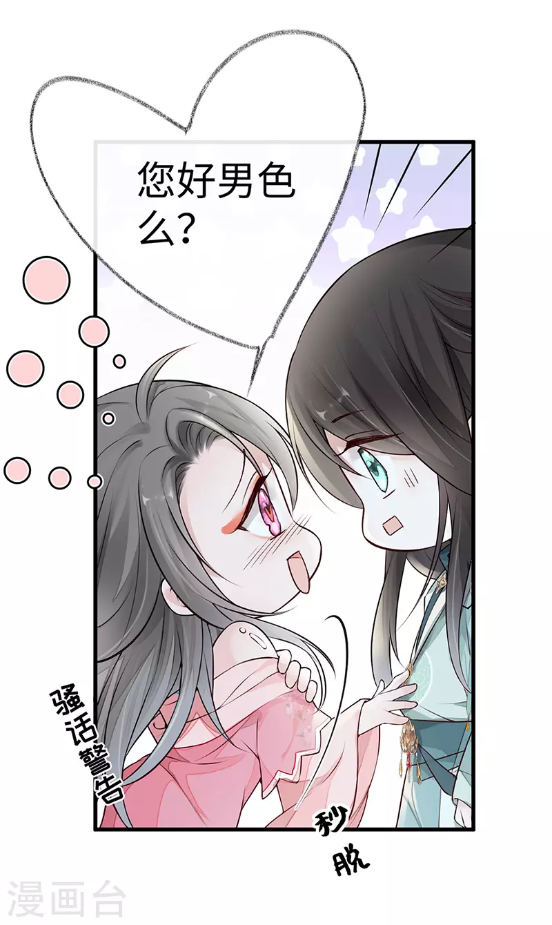 第50话 尘芥 第32页