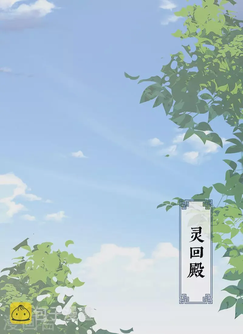第51话 魂归来兮 第8页