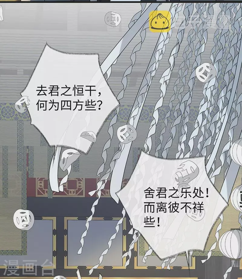 第51话 魂归来兮 第25页