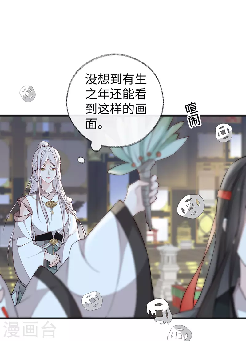 第51话 魂归来兮 第27页