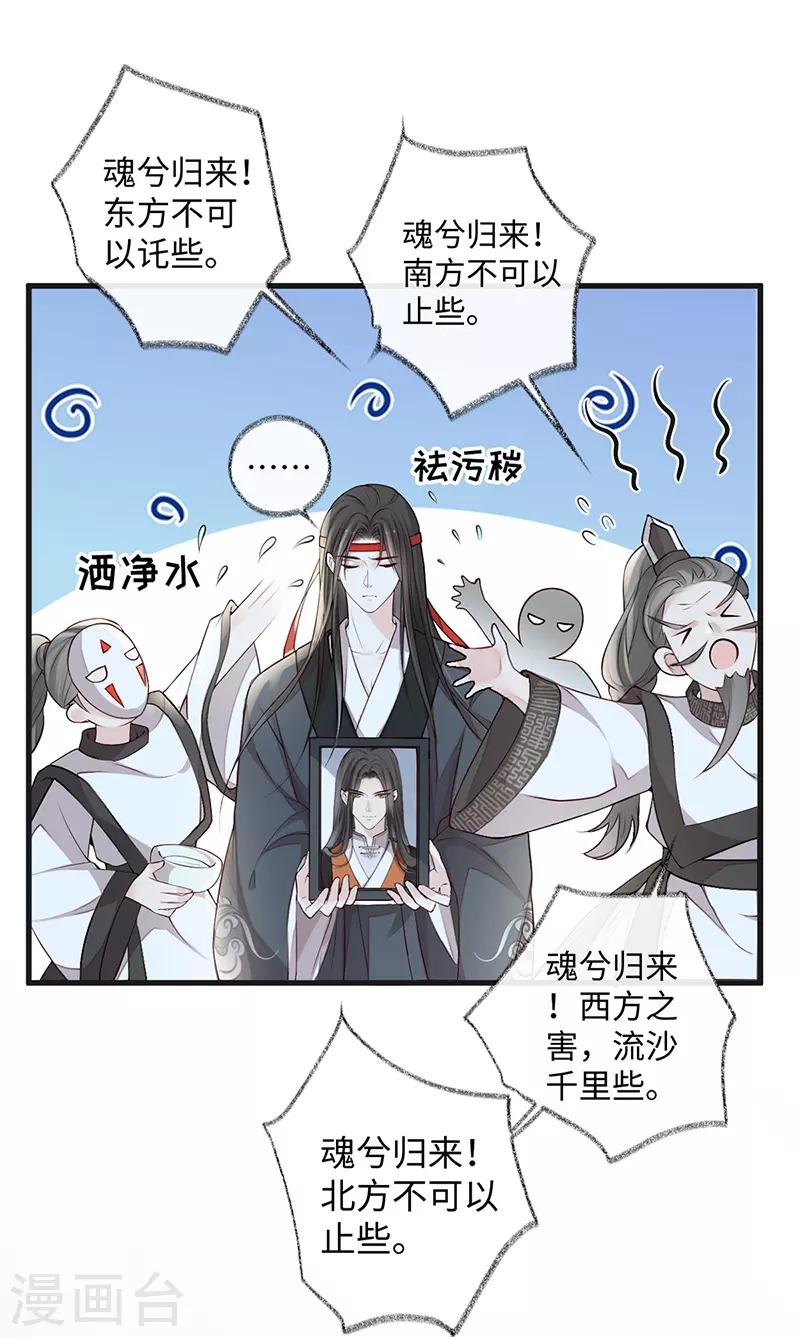 第51话 魂归来兮 第30页