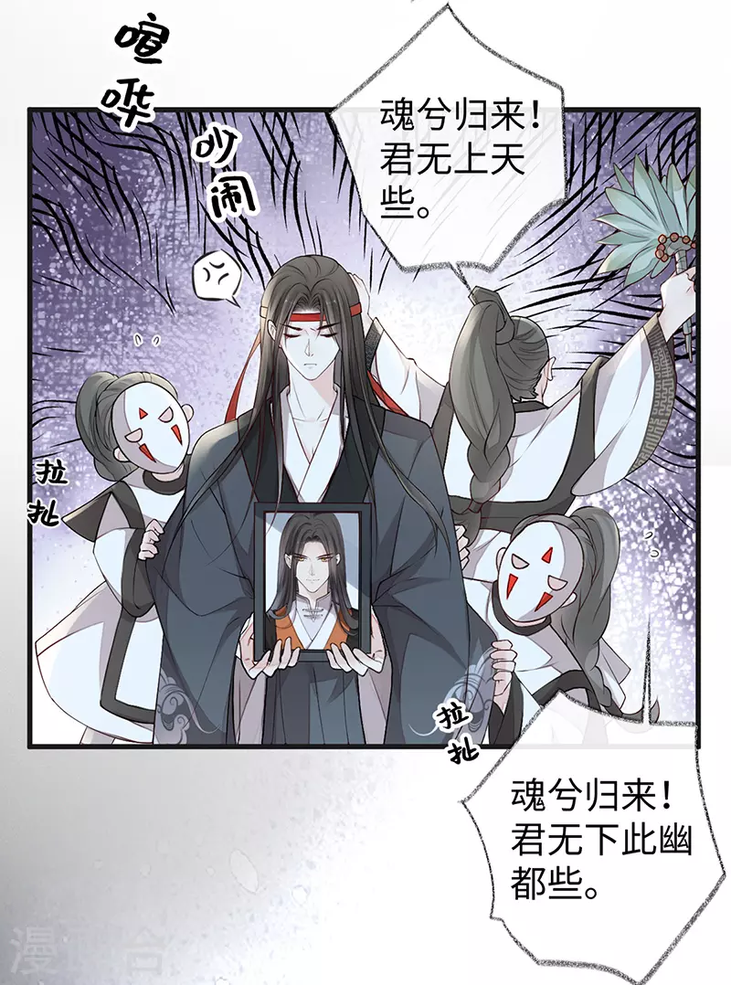 第51话 魂归来兮 第31页