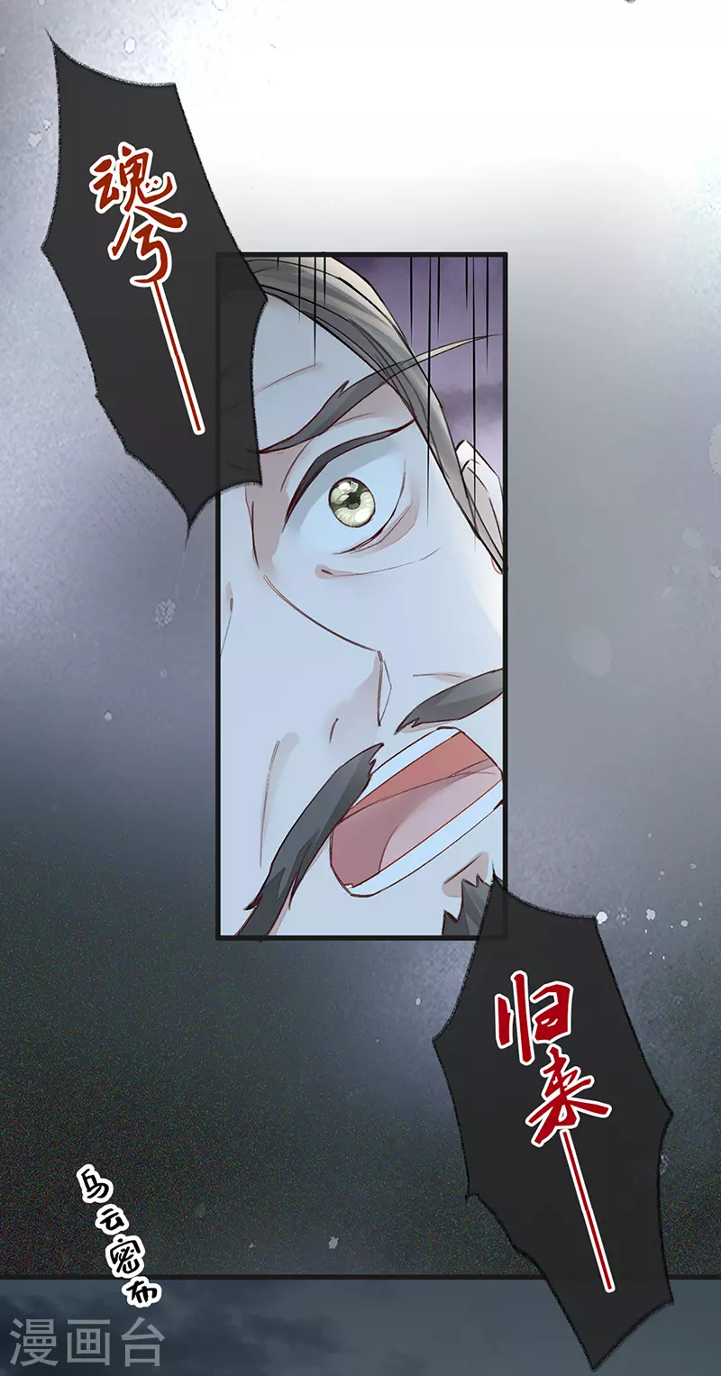 第51话 魂归来兮 第32页