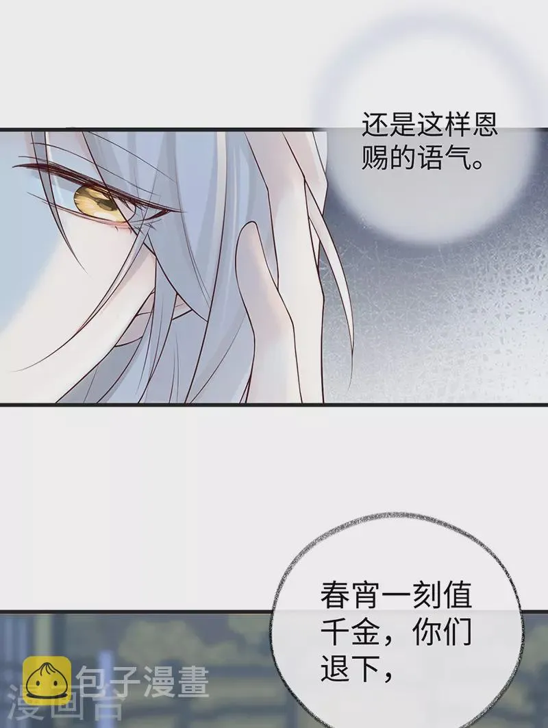 第52话 赐云雨 第24页