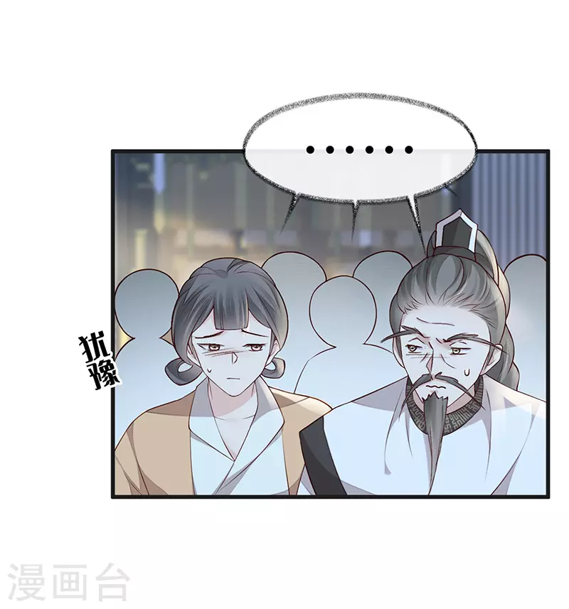 第52话 赐云雨 第26页