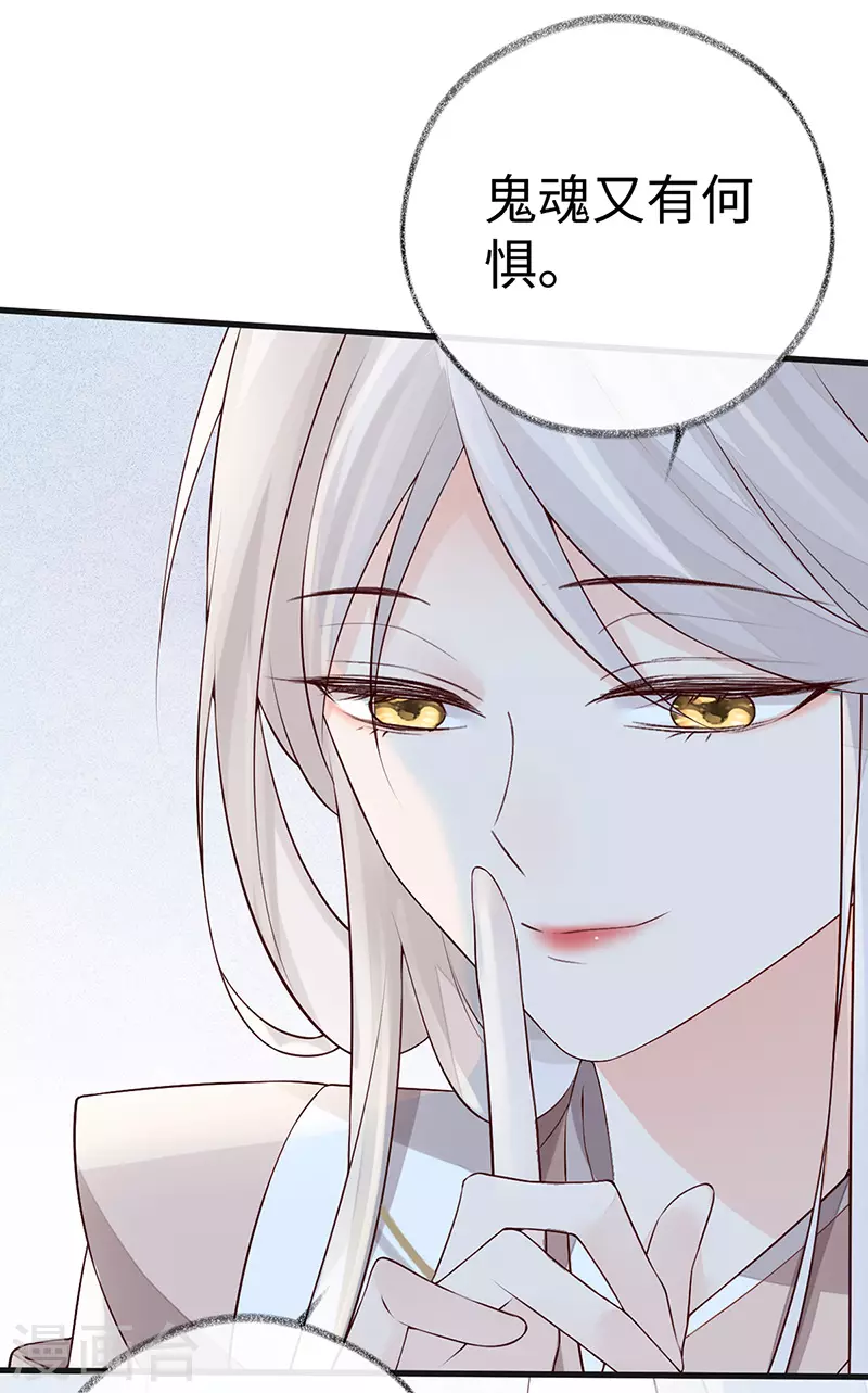第53话 采撷 第3页