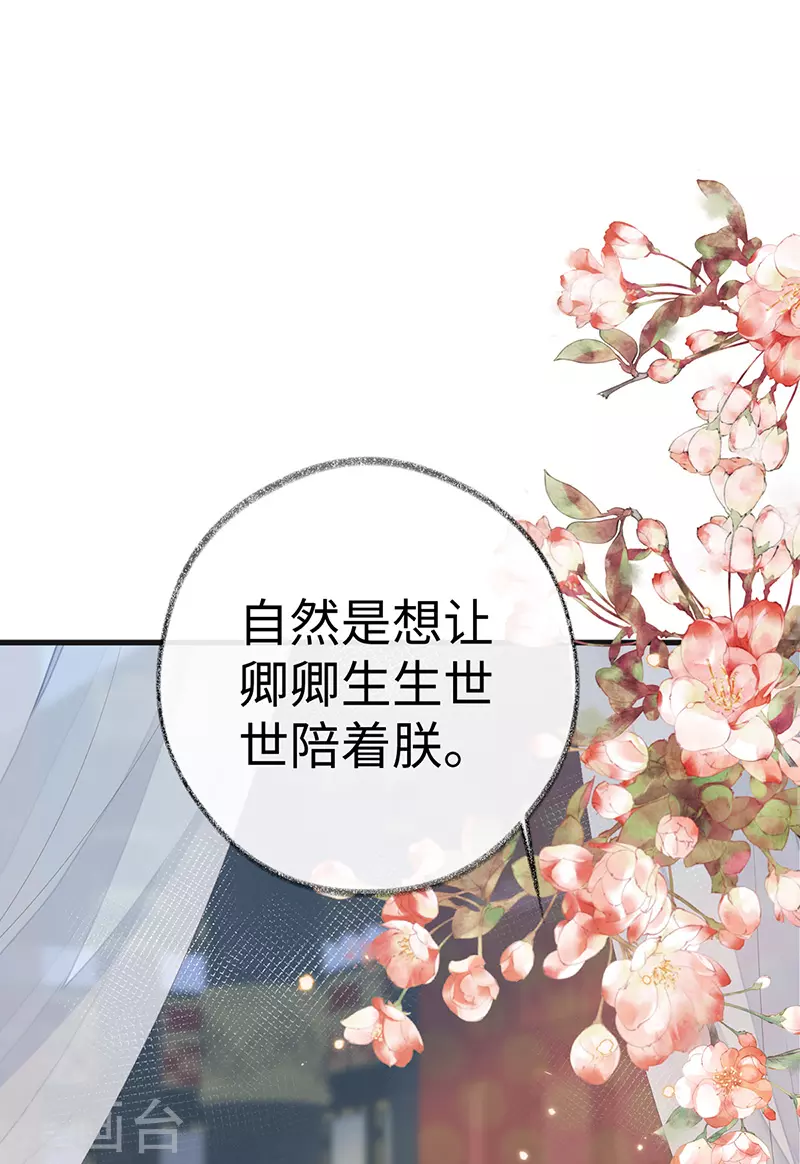 第53话 采撷 第11页
