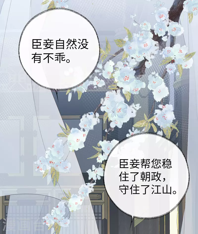 第53话 采撷 第14页