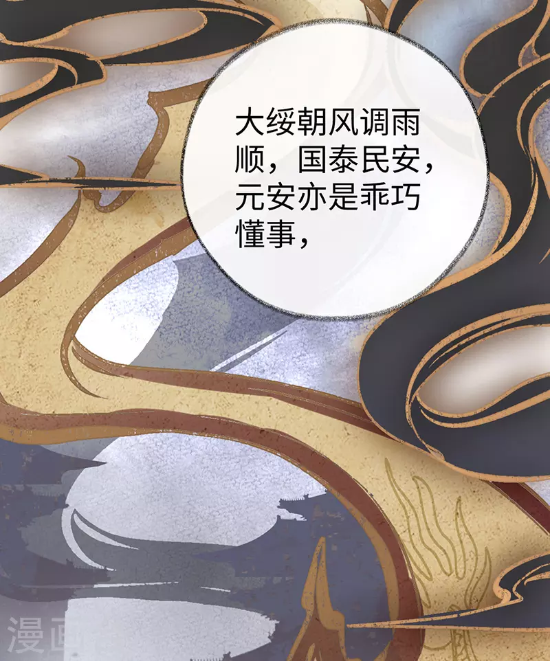 第53话 采撷 第16页