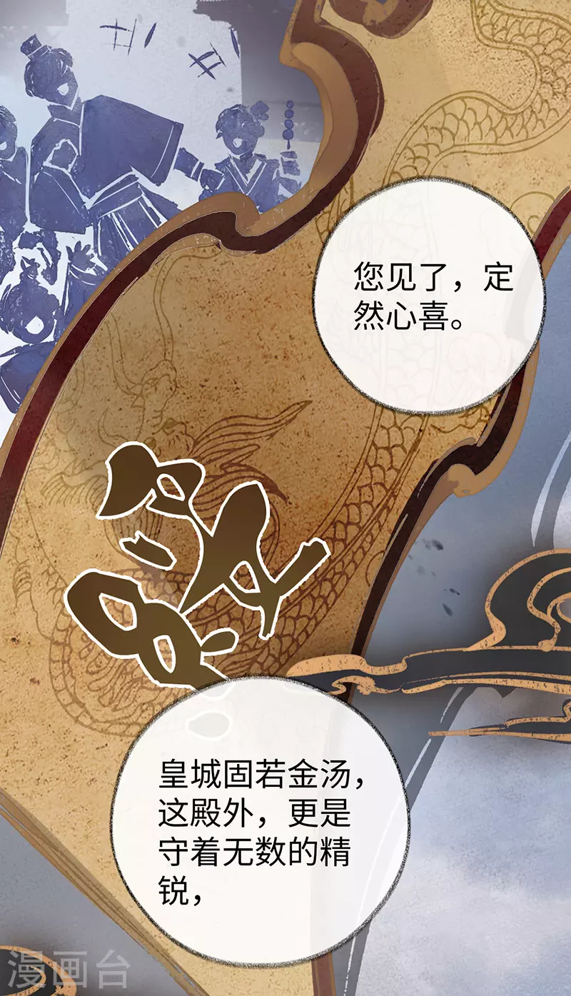 第53话 采撷 第17页
