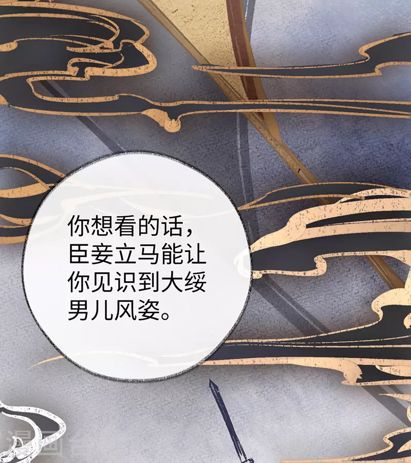 第53话 采撷 第18页