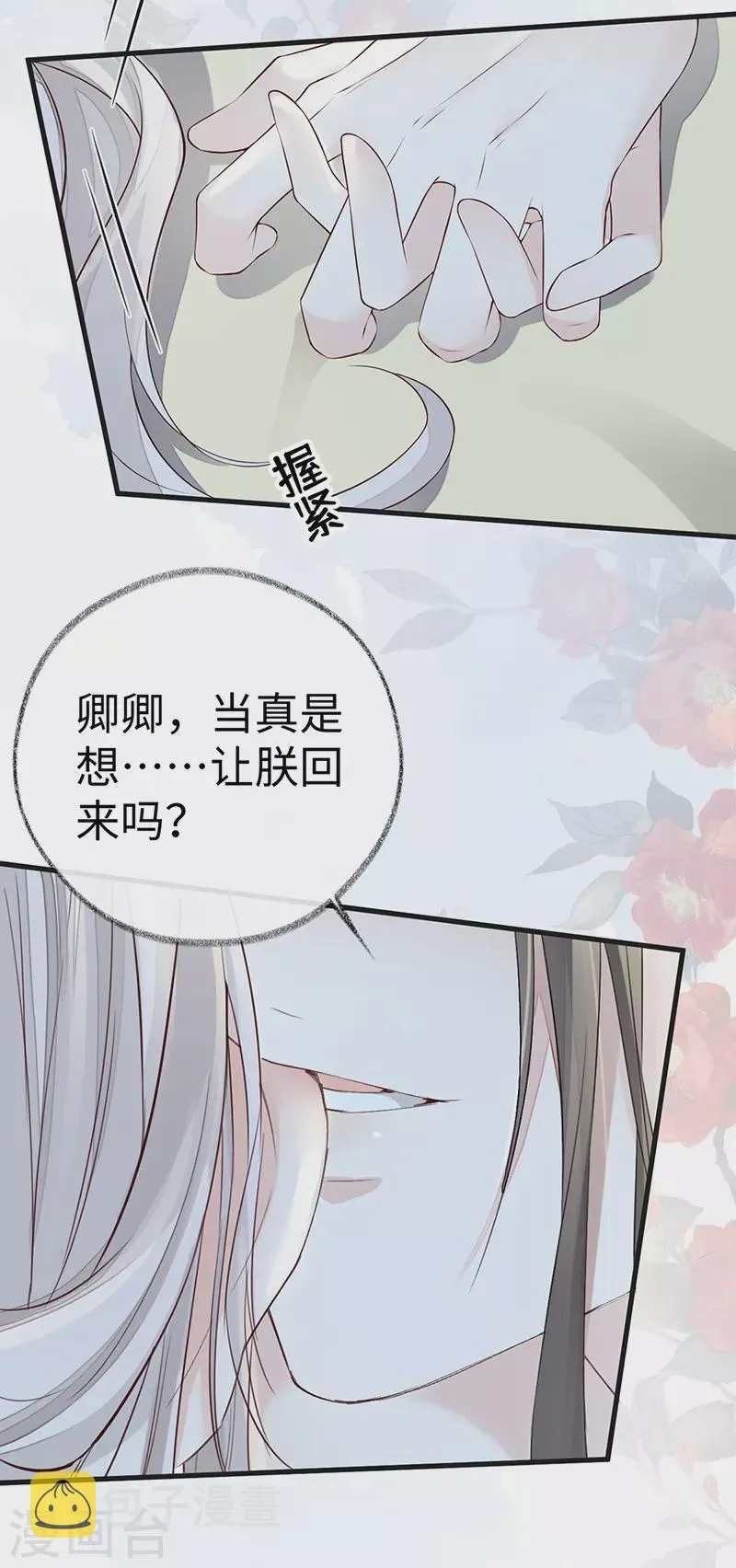 第53话 采撷 第26页