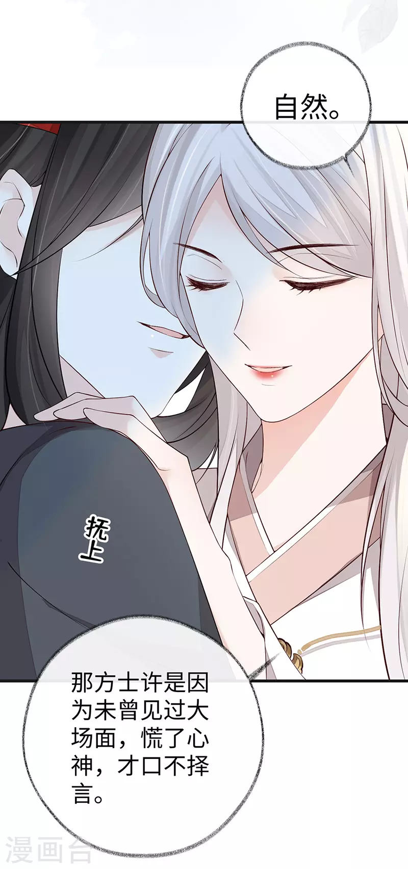 第53话 采撷 第27页