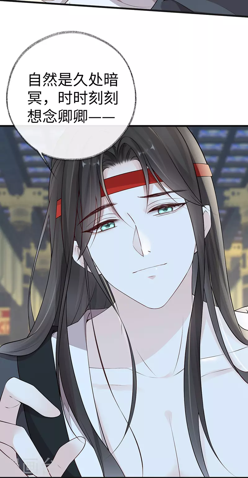 第53话 采撷 第30页