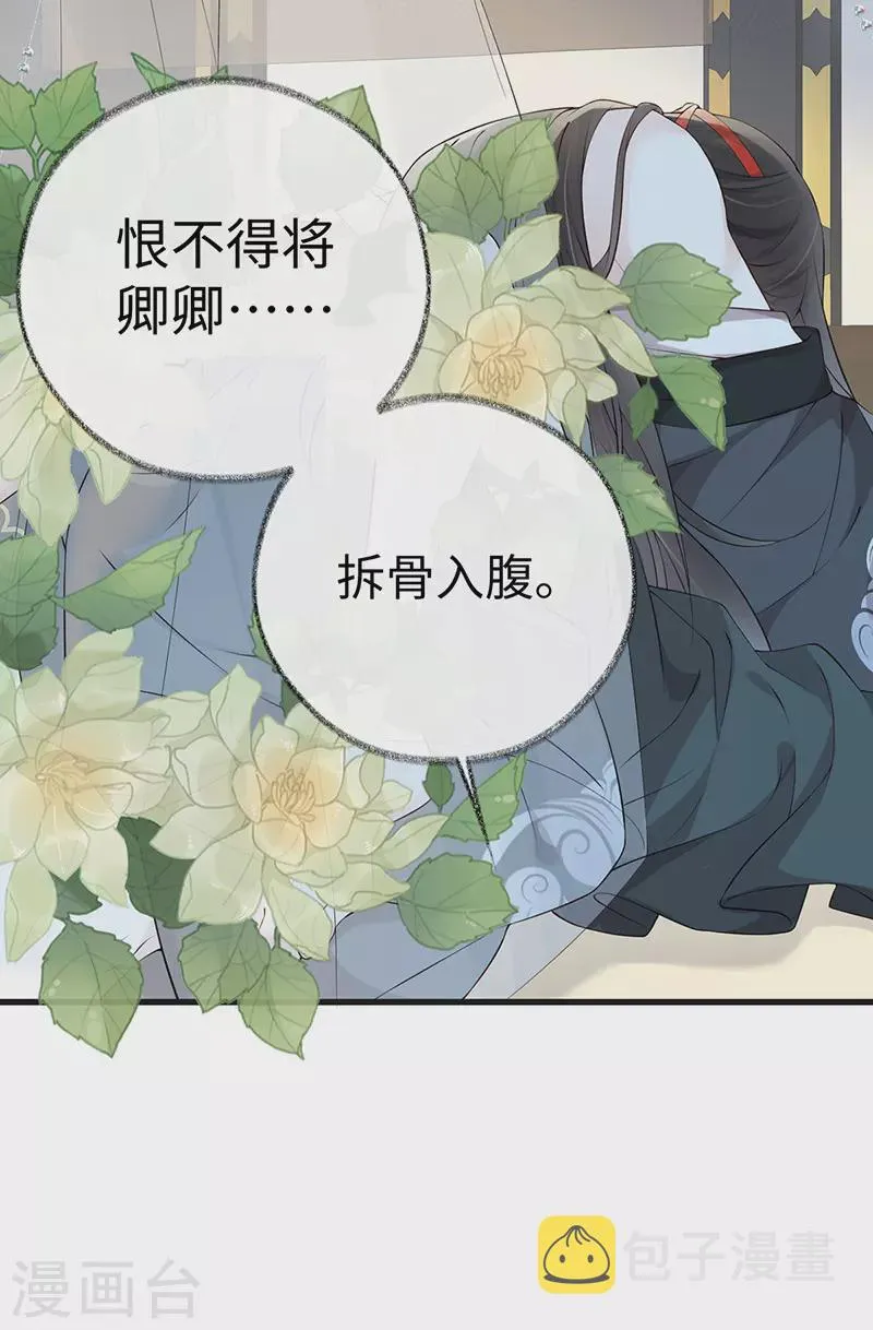 第53话 采撷 第36页
