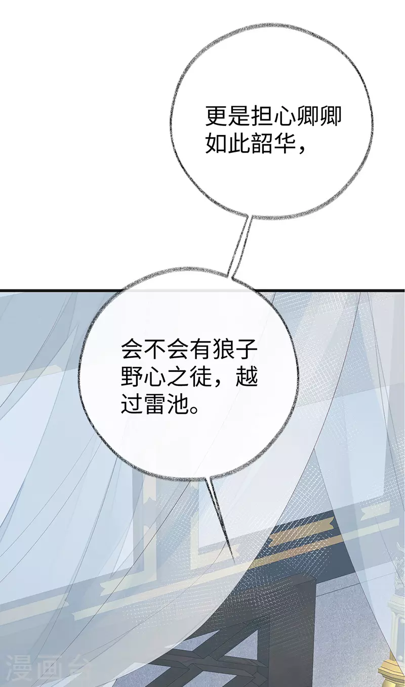 第53话 采撷 第37页