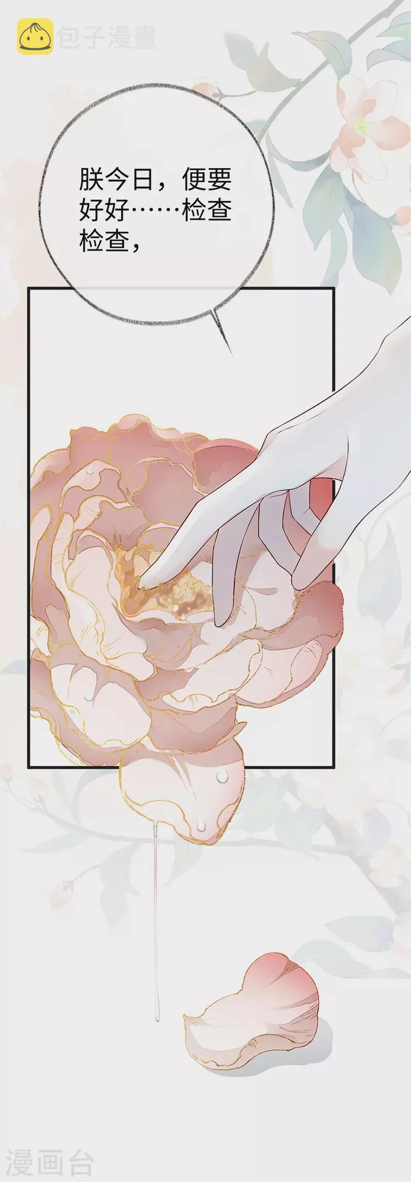 第53话 采撷 第40页