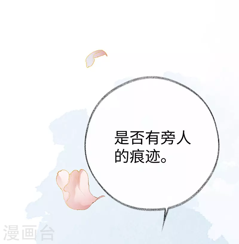 第53话 采撷 第41页