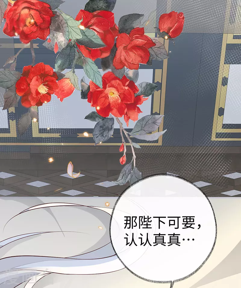 第53话 采撷 第44页