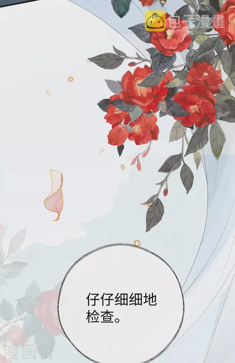 第53话 采撷 第46页