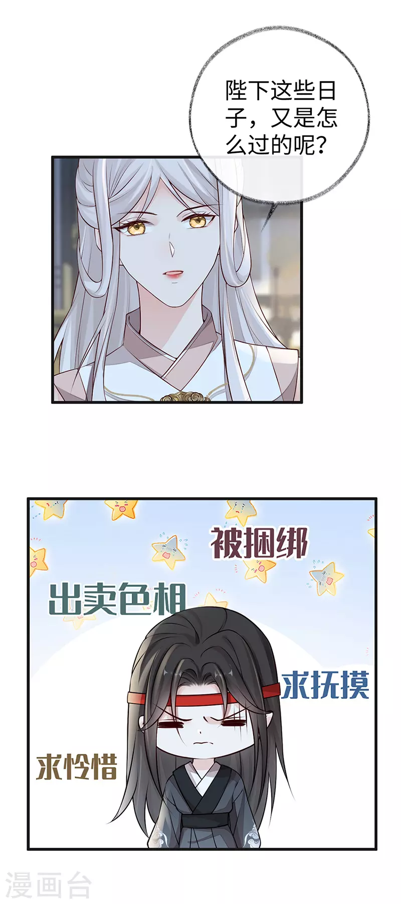 第53话 采撷 第50页