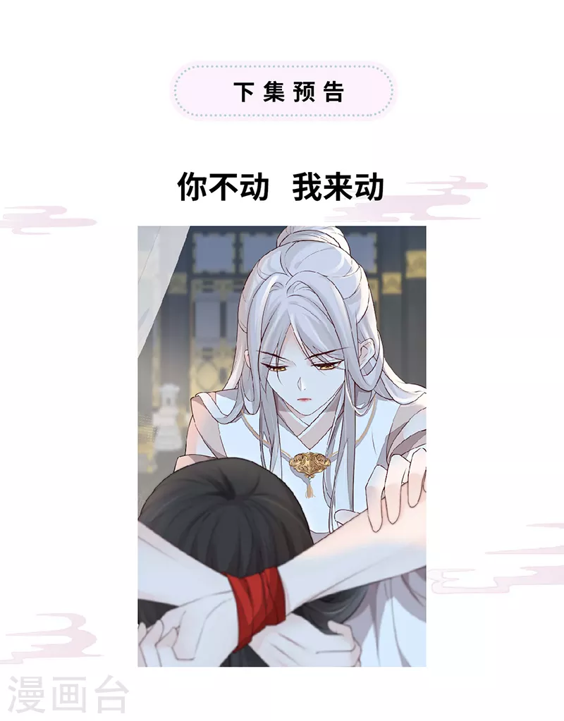 第53话 采撷 第52页