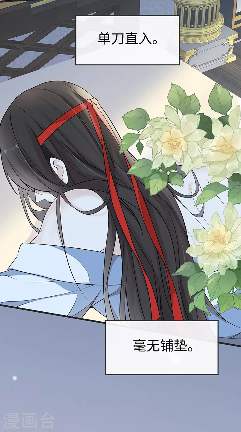 第54话 玉兔捣药 第4页