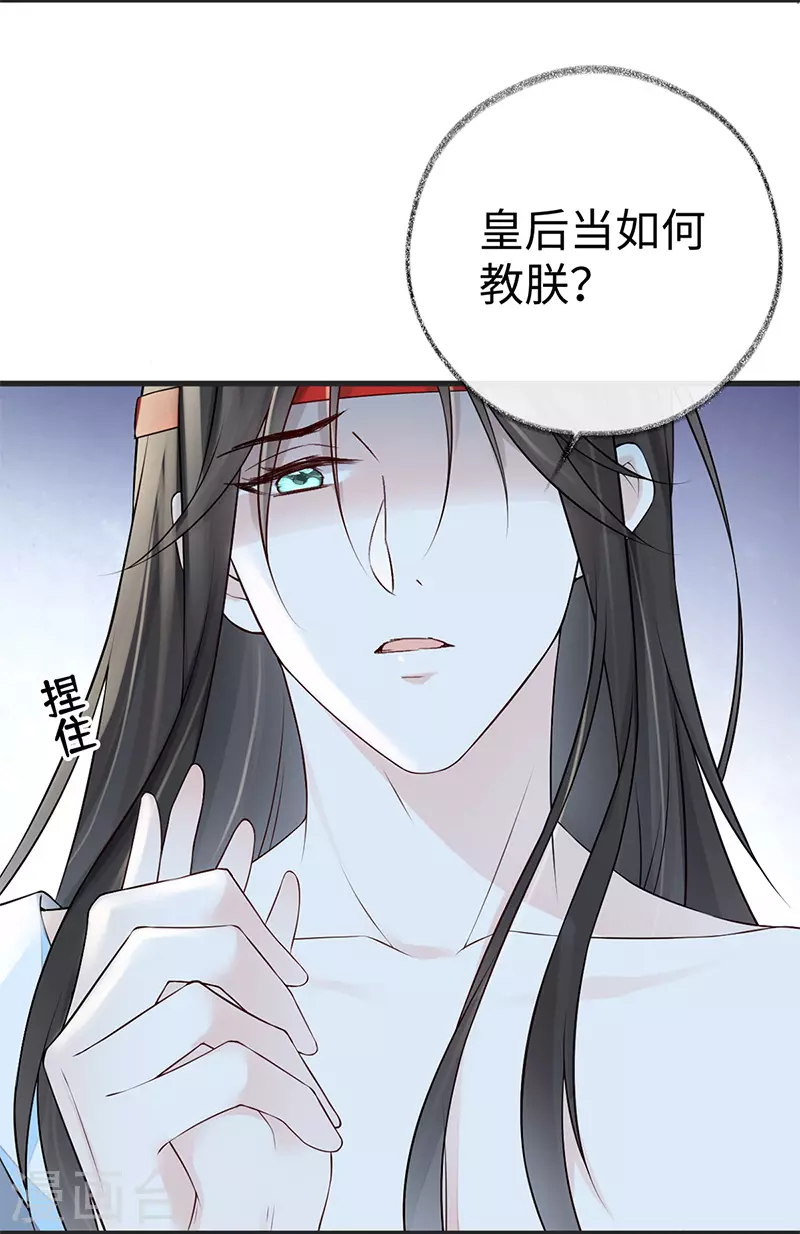 第54话 玉兔捣药 第8页