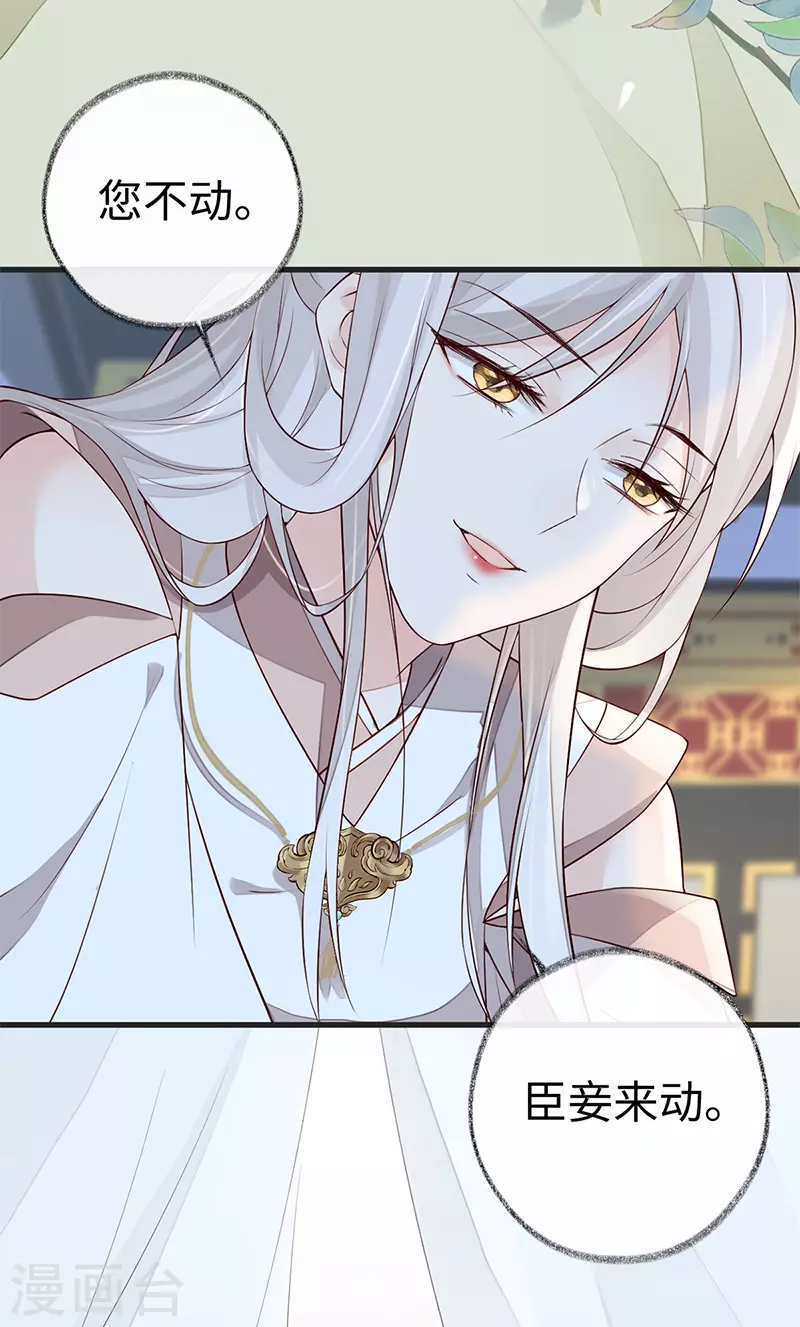 第54话 玉兔捣药 第12页