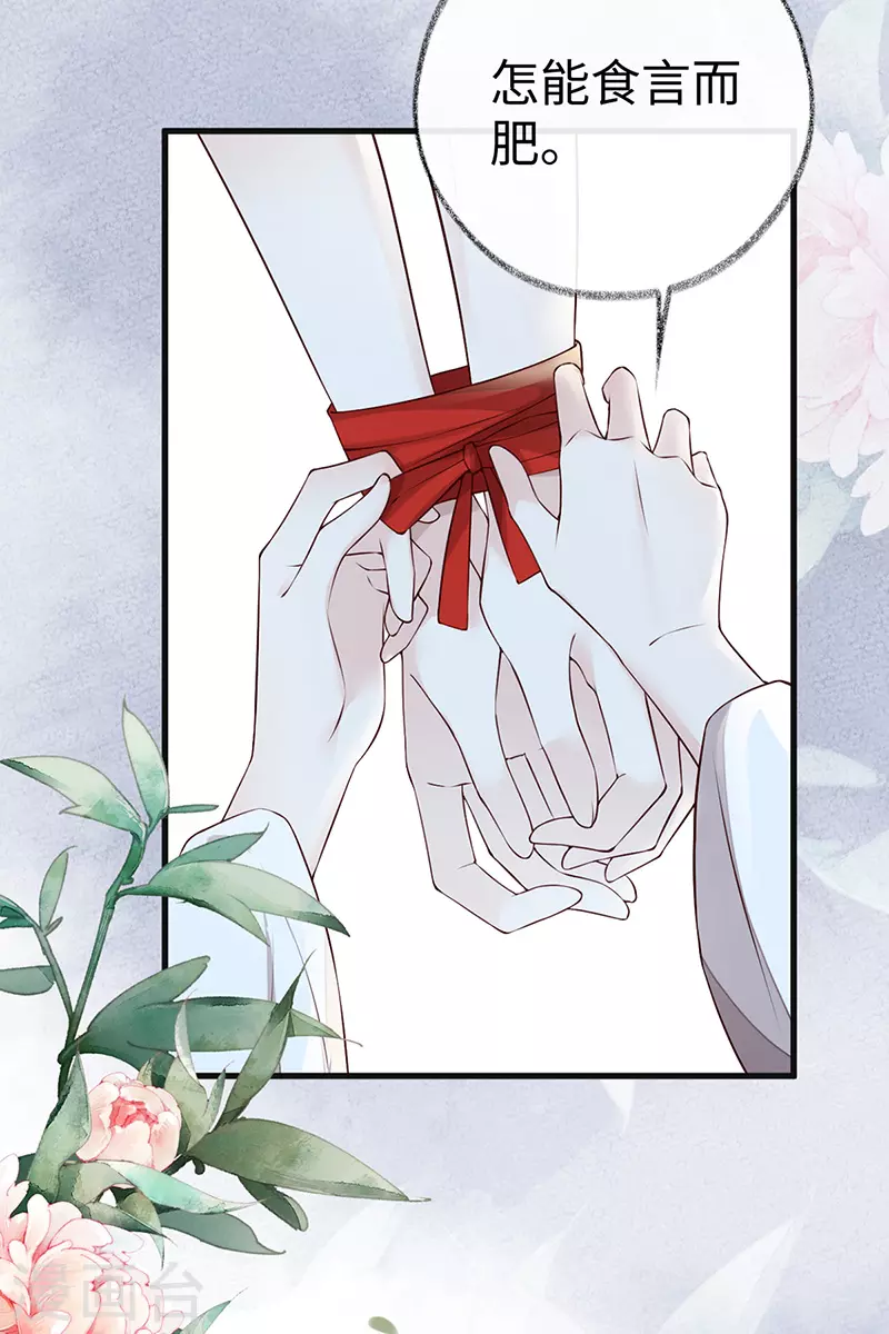 第54话 玉兔捣药 第17页