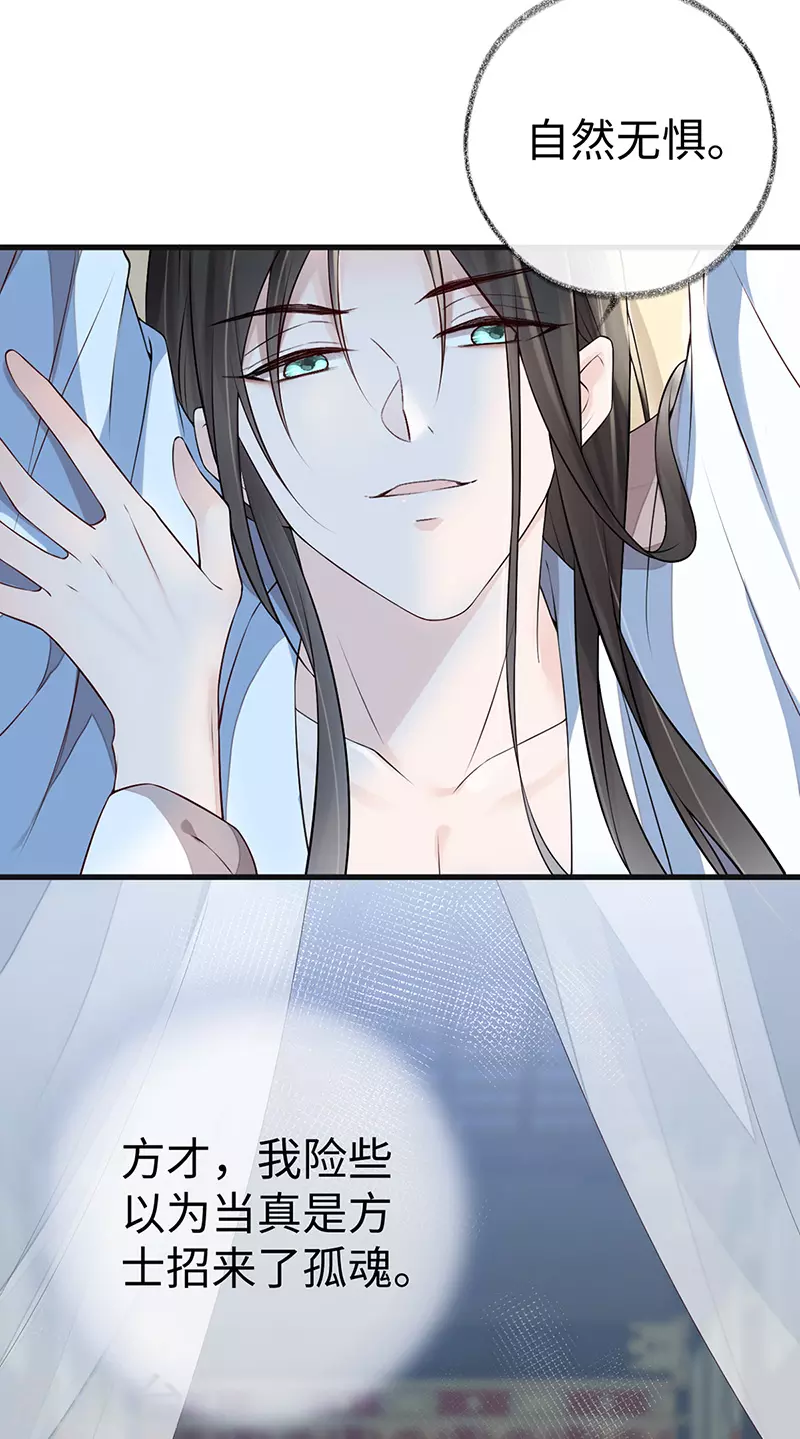 第54话 玉兔捣药 第20页