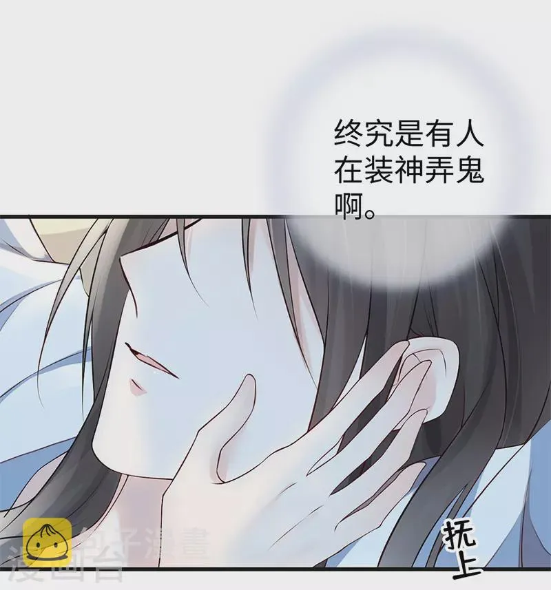 第54话 玉兔捣药 第24页