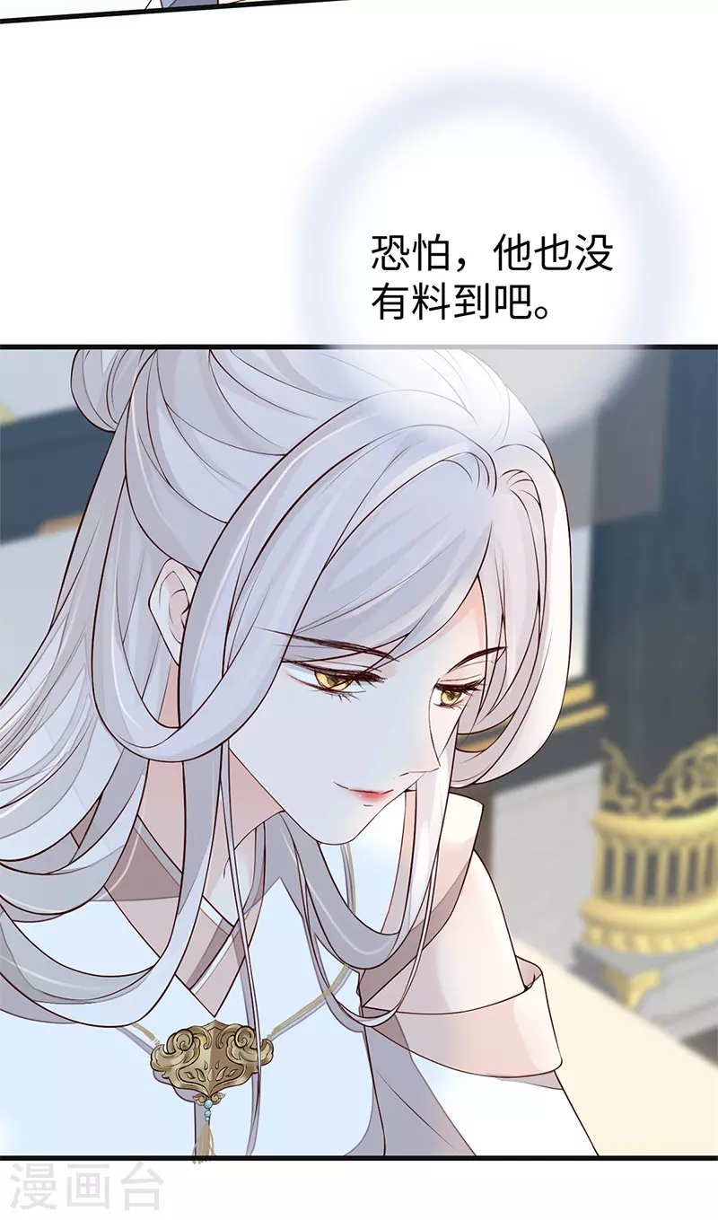 第54话 玉兔捣药 第29页