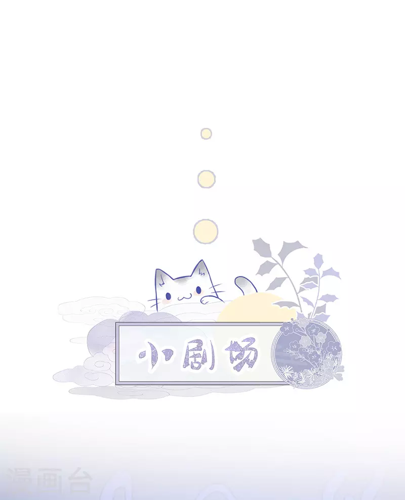 第54话 玉兔捣药 第30页