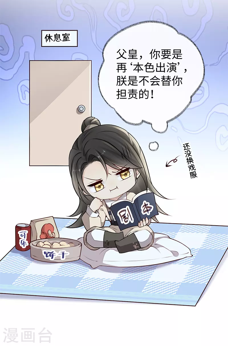 第54话 玉兔捣药 第31页