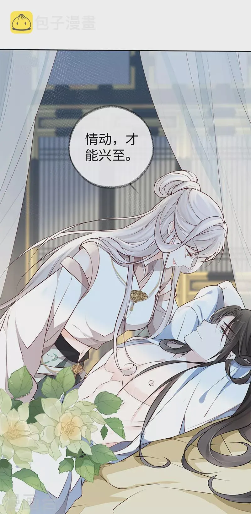 第55话 情动兴至 第3页