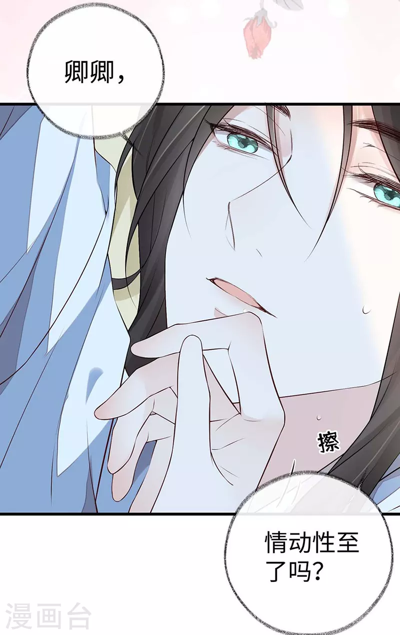 第55话 情动兴至 第7页