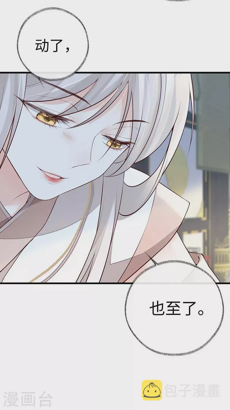 第55话 情动兴至 第8页