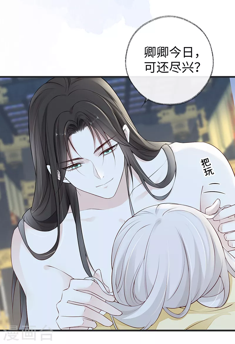 第56话 欢愉 第4页