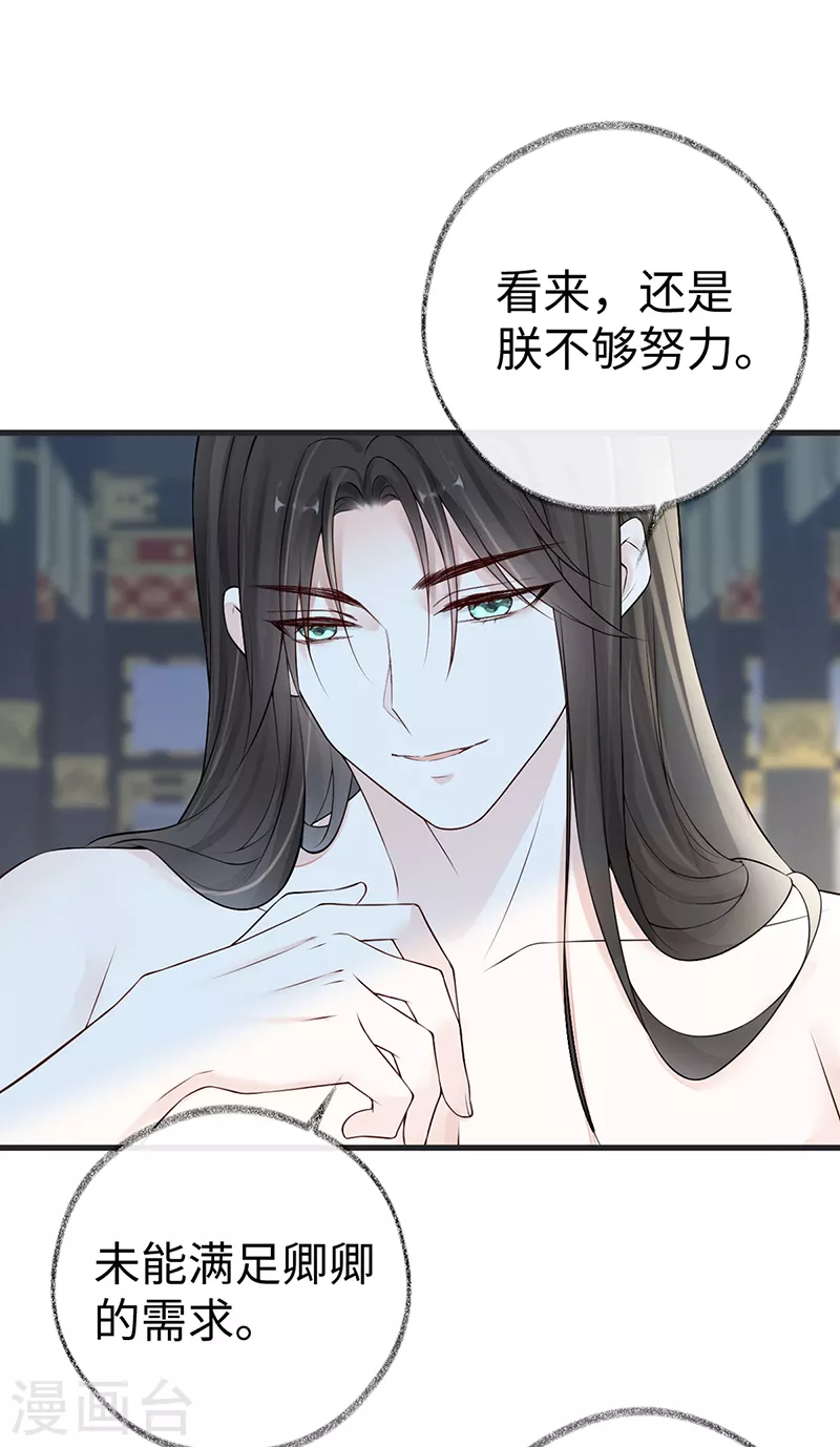 第56话 欢愉 第6页