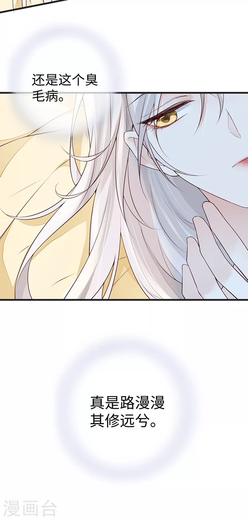 第56话 欢愉 第9页